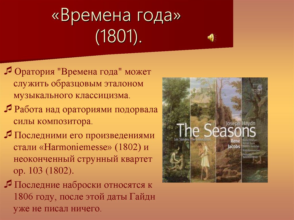 «Времена года» (1801).