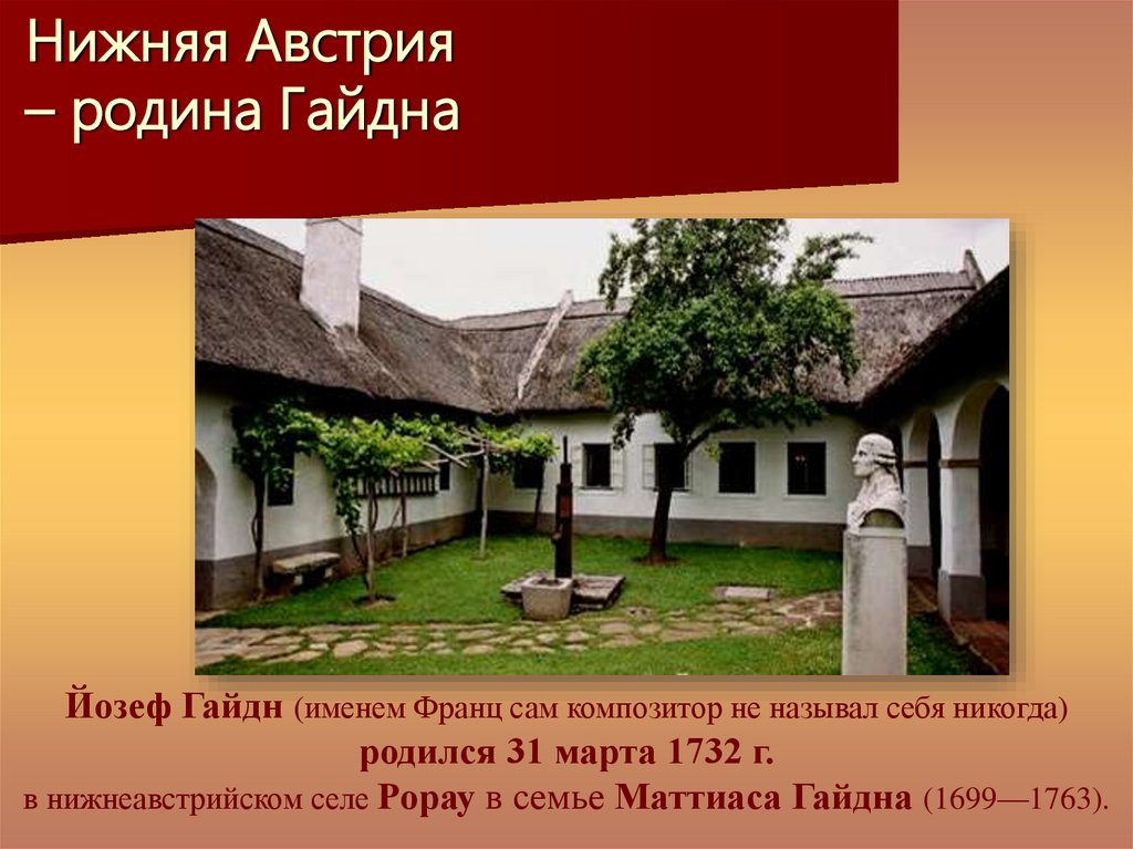 Нижняя Австрия – родина Гайдна