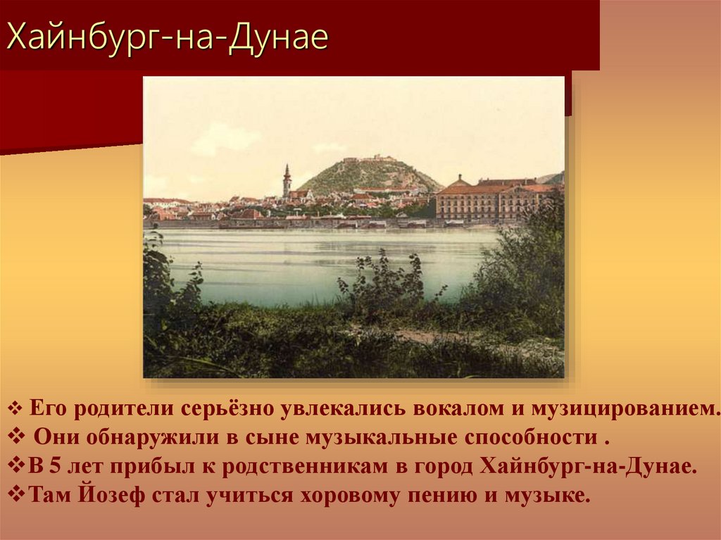 Хайнбург-на-Дунае