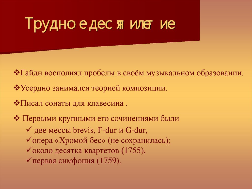 Трудное десятилетие