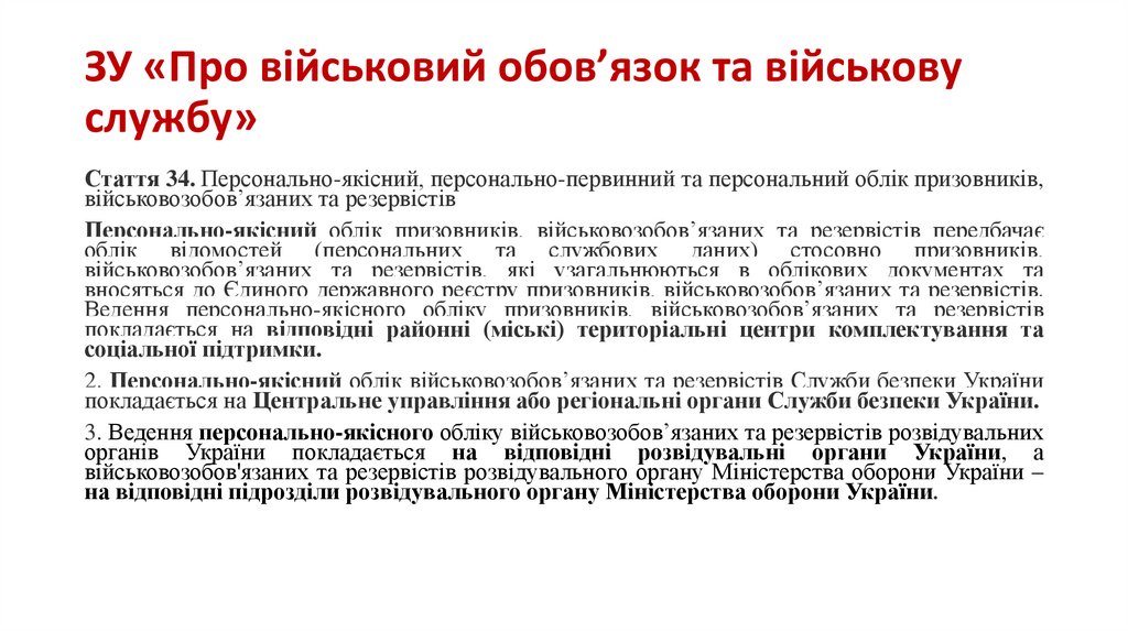 ЗУ «Про військовий обов’язок та військову службу»