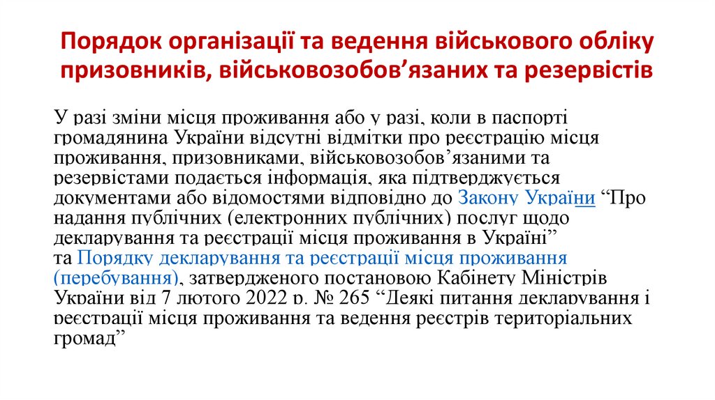Порядок організації та ведення військового обліку призовників, військовозобов’язаних та резервістів