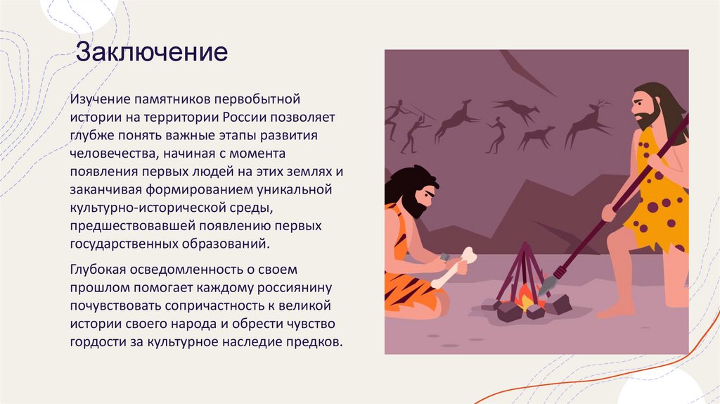 Заключение