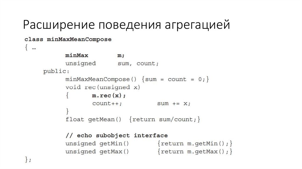 Расширение поведения агрегацией
