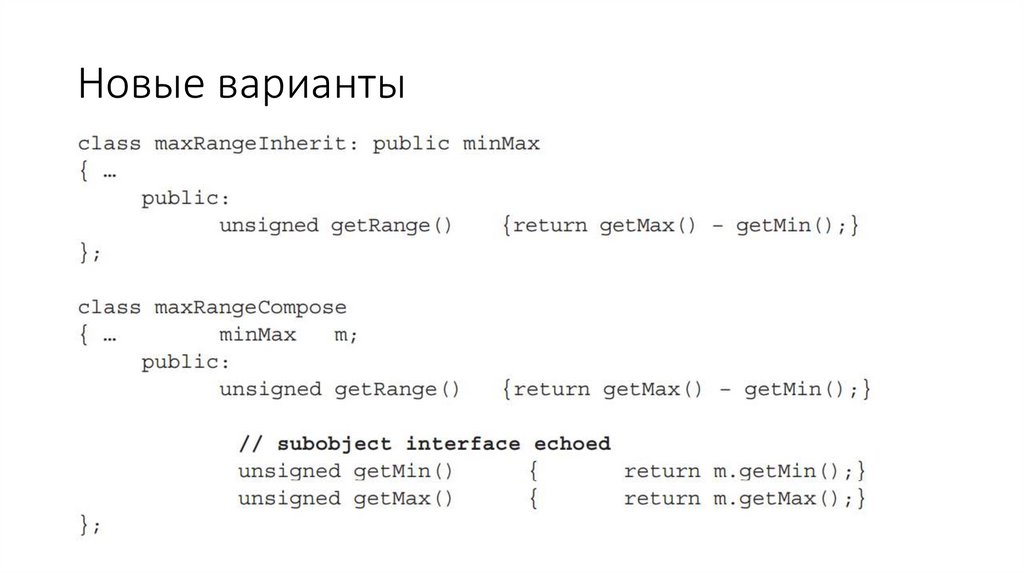 Новые варианты
