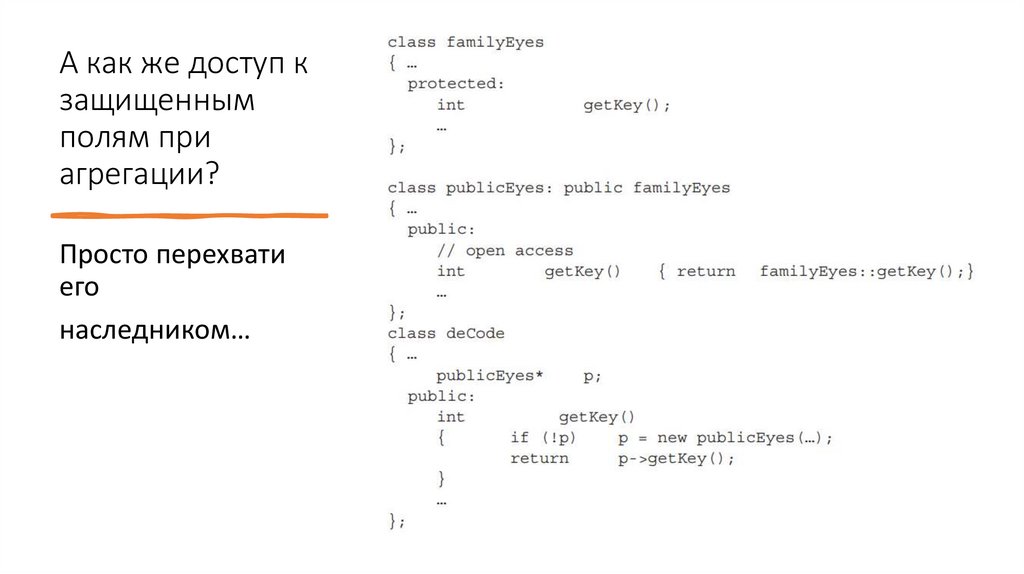 А как же доступ к защищенным полям при агрегации?
