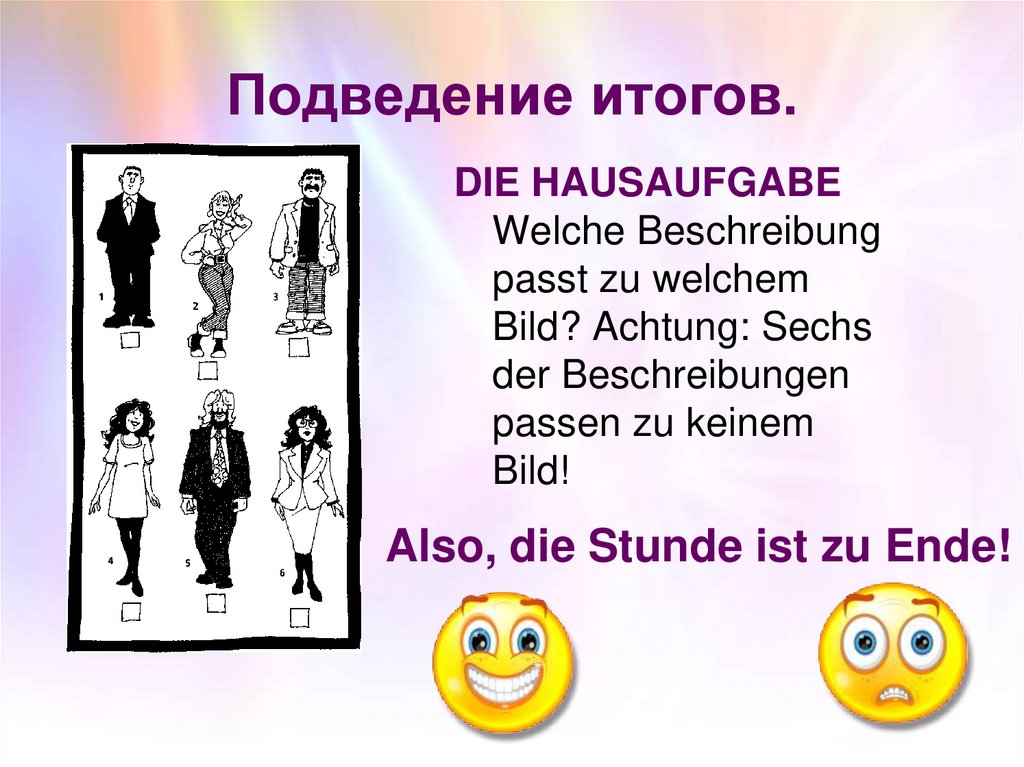 Подведение итогов.