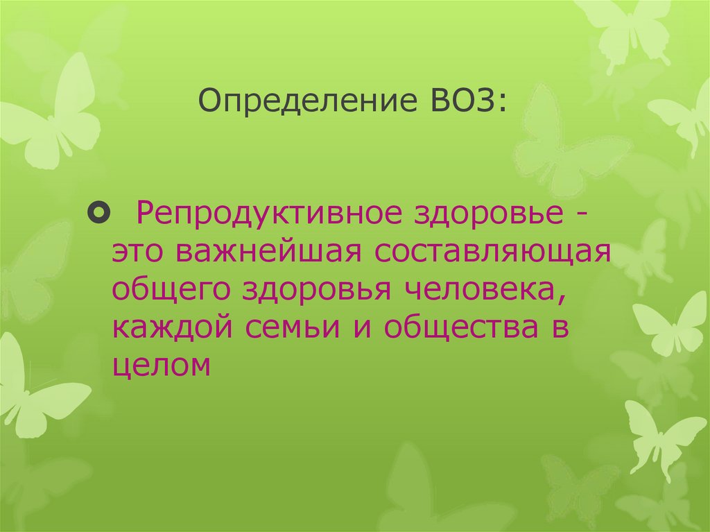 Определение ВОЗ: