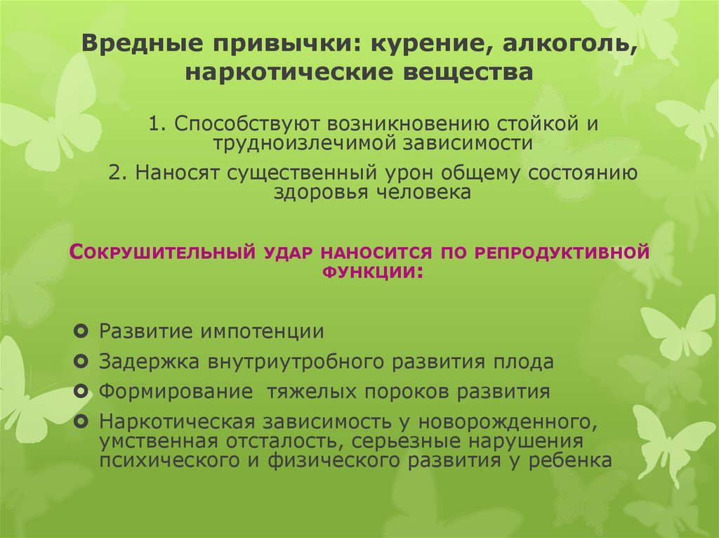 Вредные привычки: курение, алкоголь, наркотические вещества