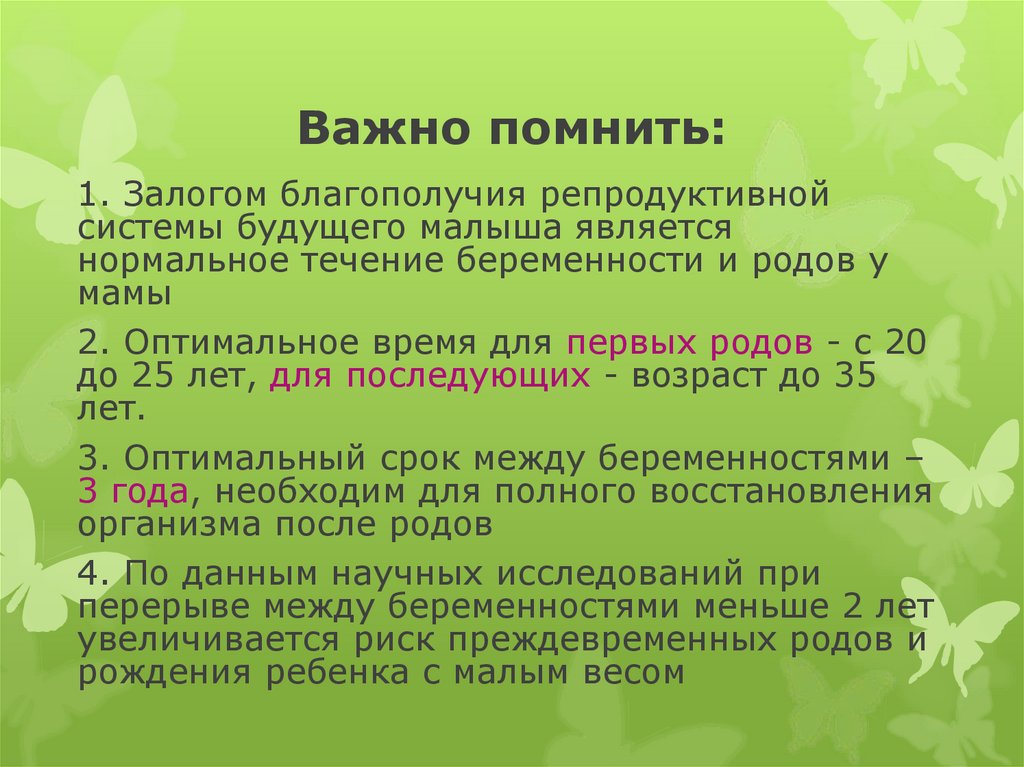 Важно помнить: