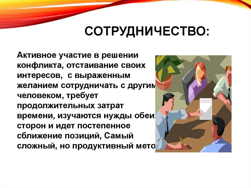 Сотрудничество: