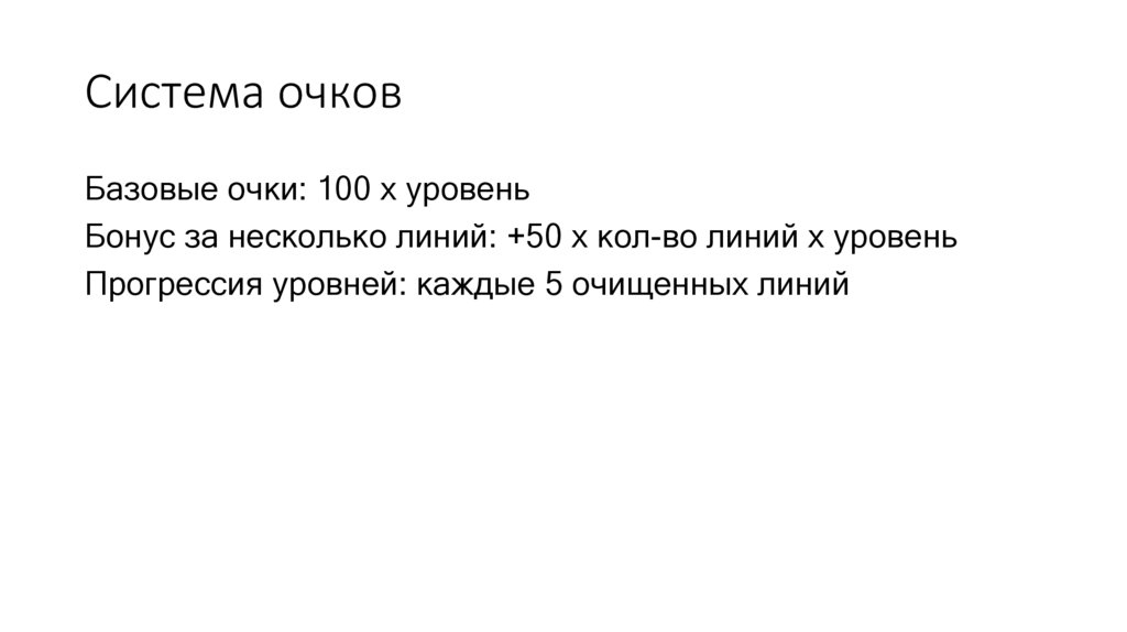 Система очков