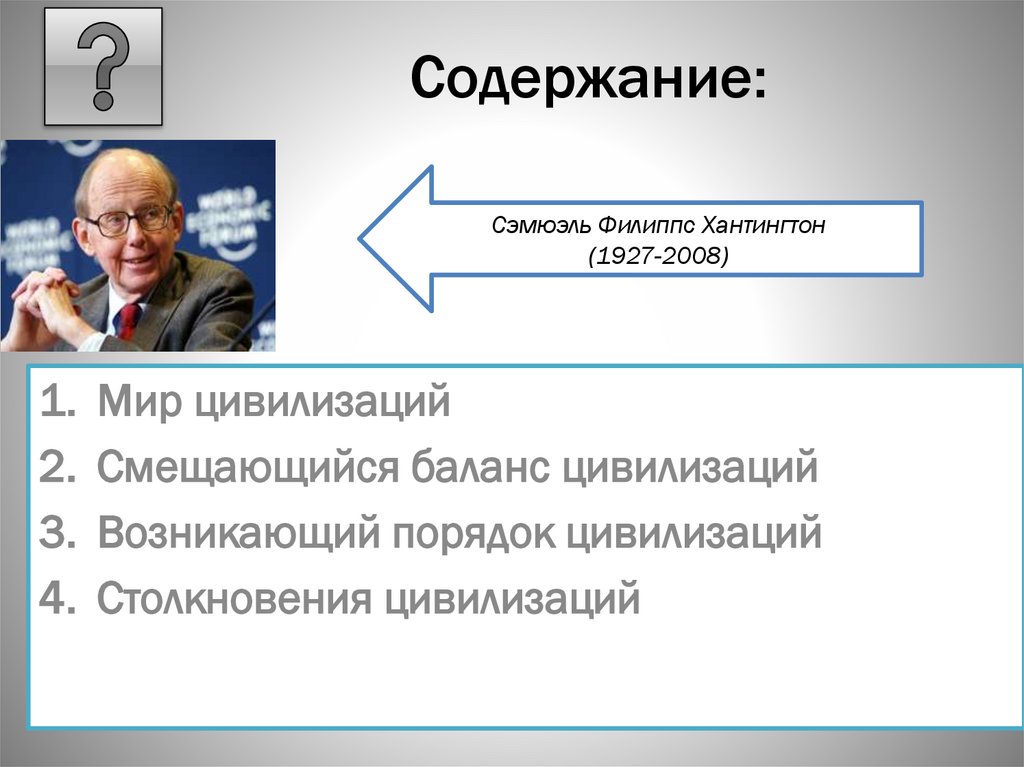 Содержание:
