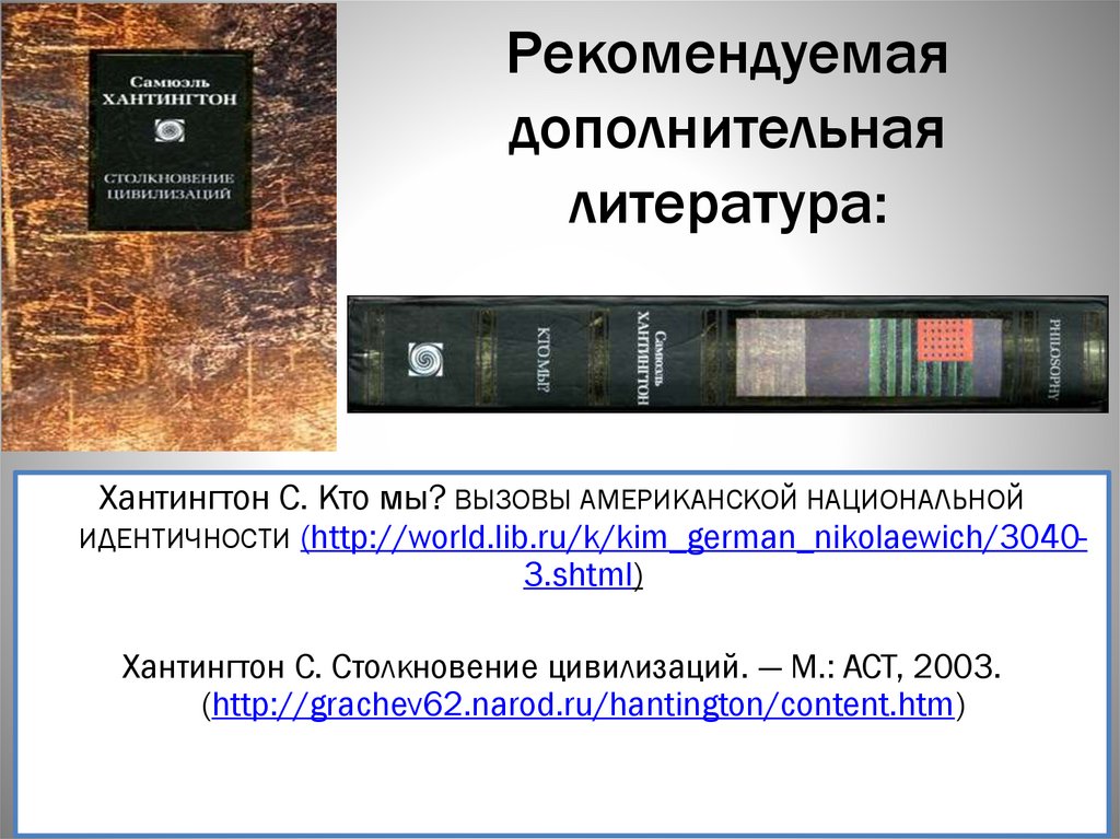 Рекомендуемая дополнительная литература: