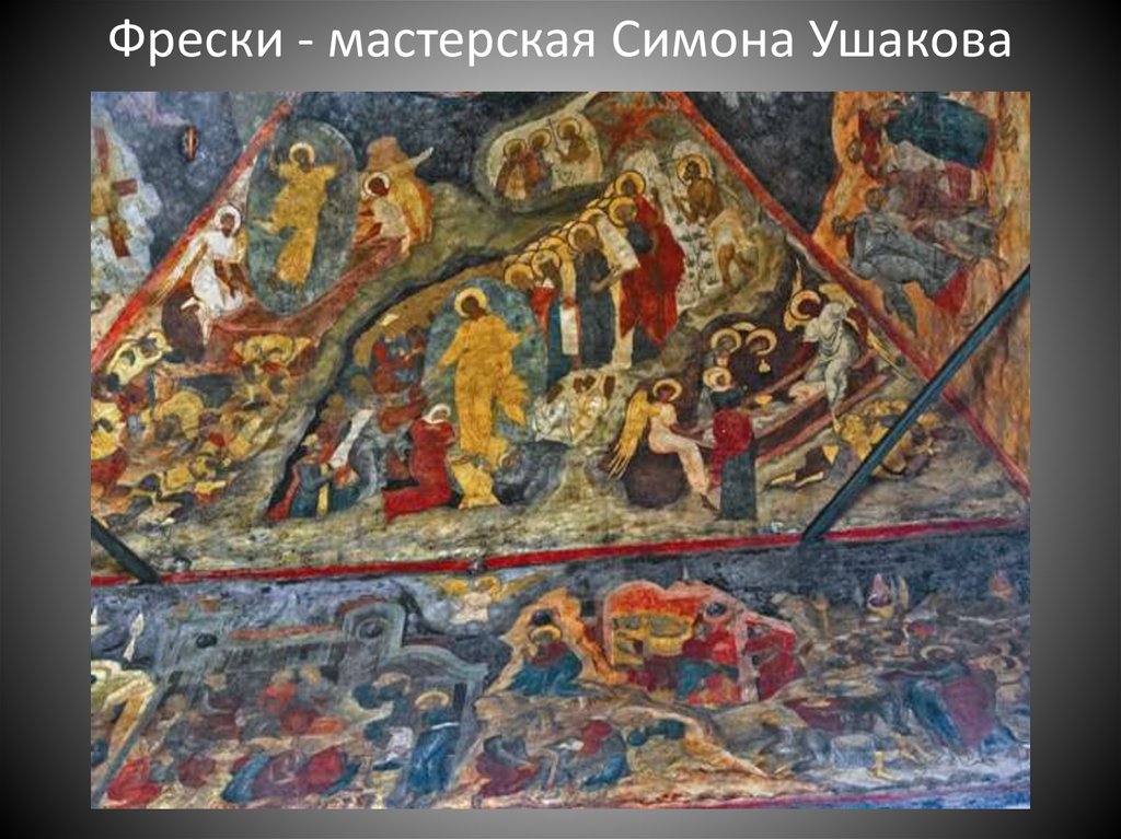 Фрески - мастерская Симона Ушакова