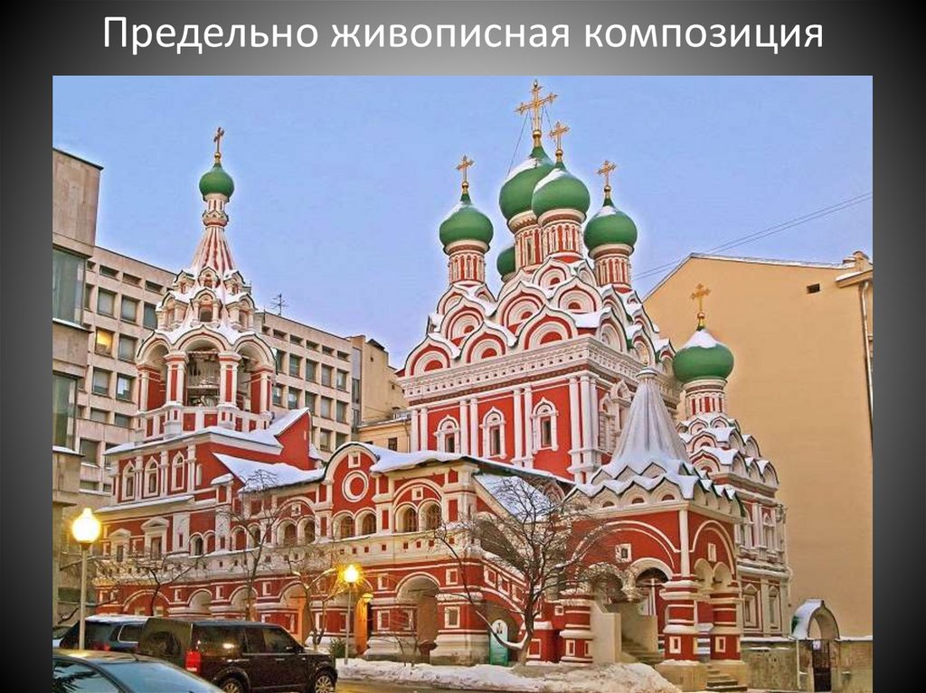 Предельно живописная композиция