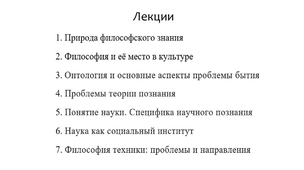 Лекции