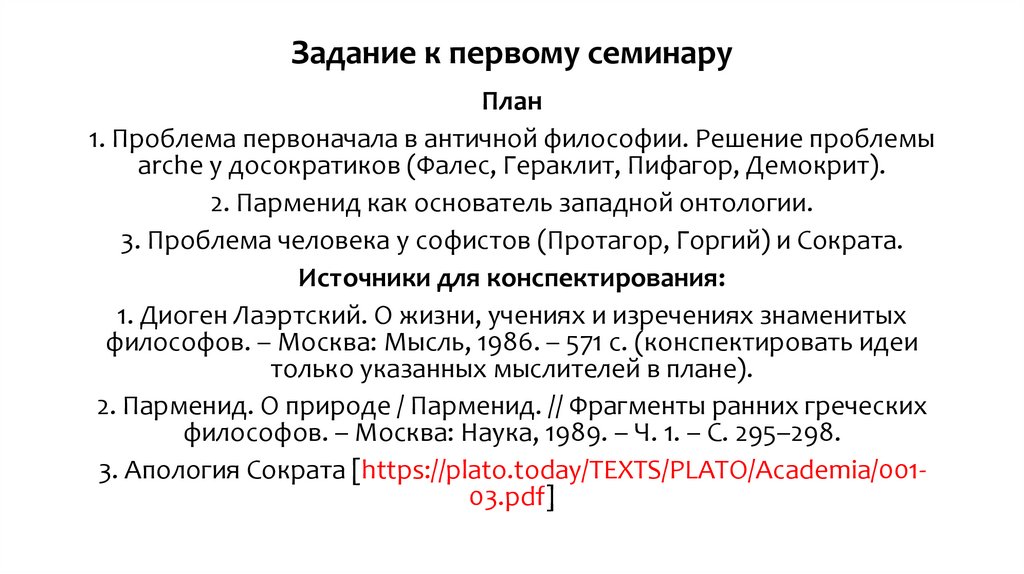 Задание к первому семинару