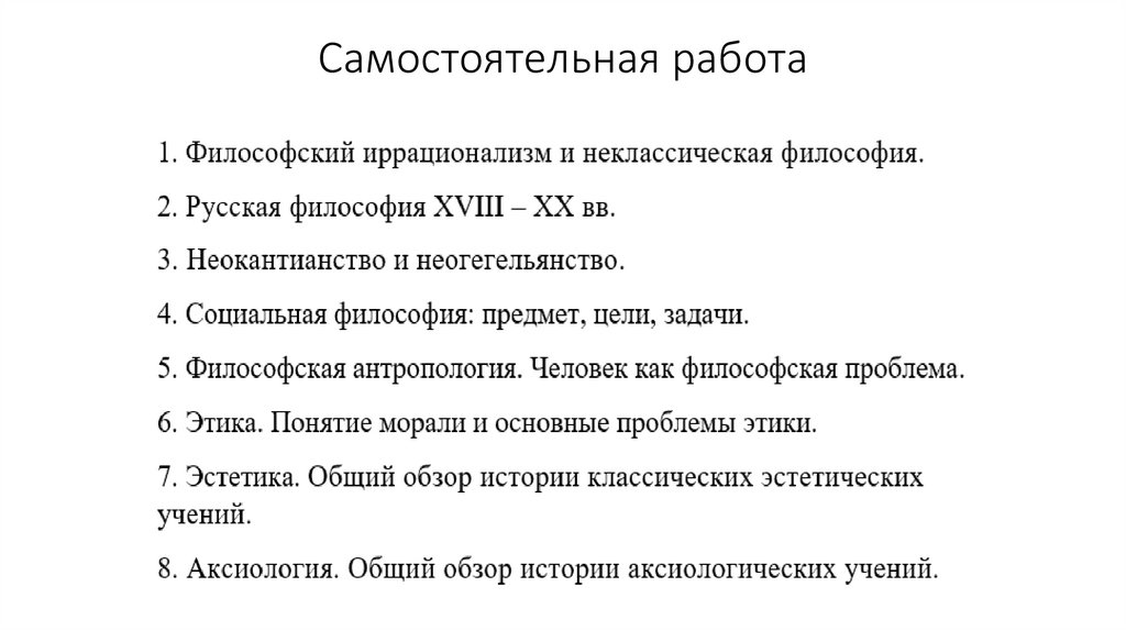 Самостоятельная работа