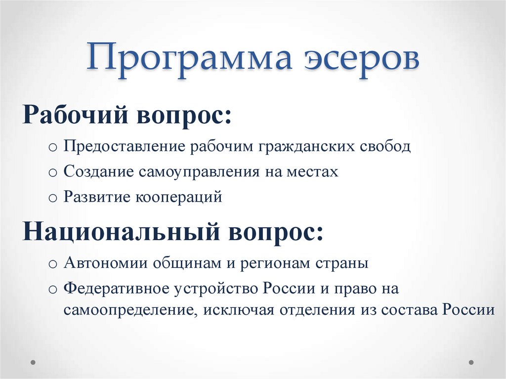 Программа эсеров