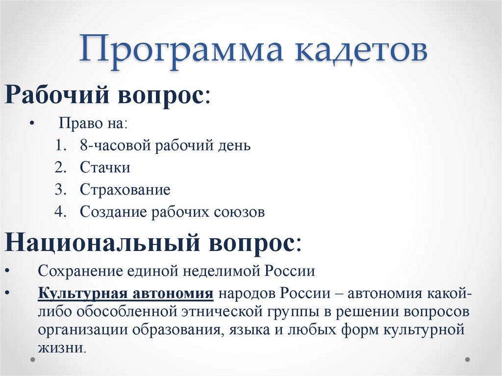 Программа кадетов