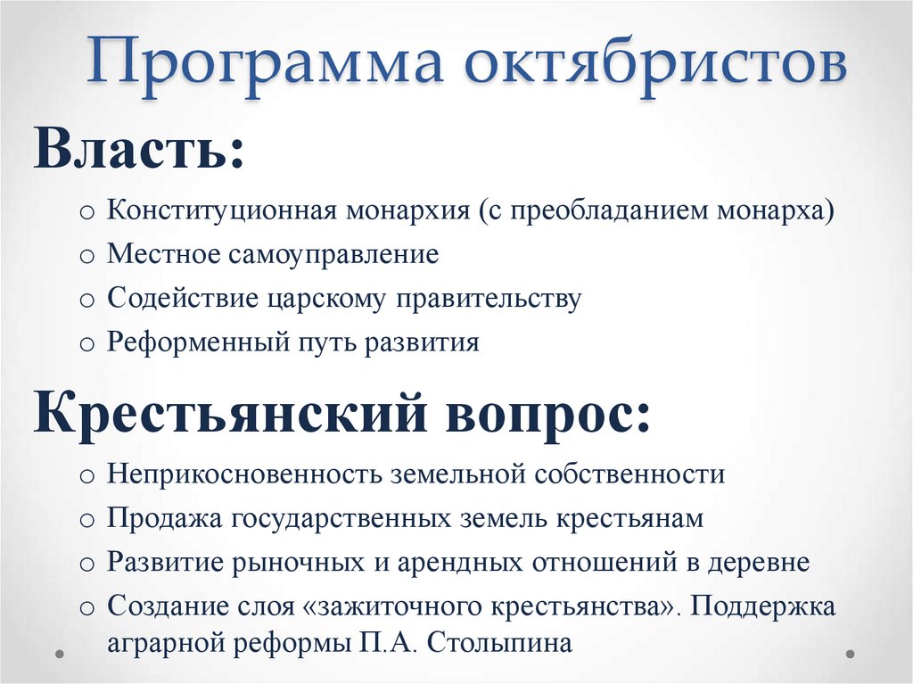 Программа октябристов