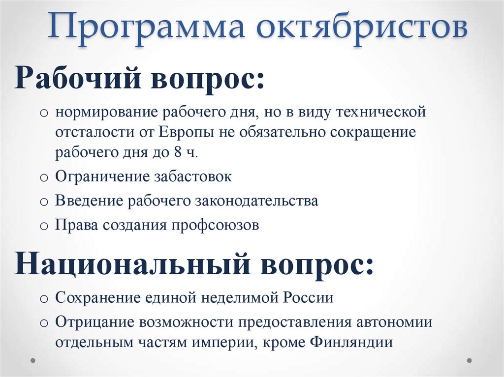 Программа октябристов