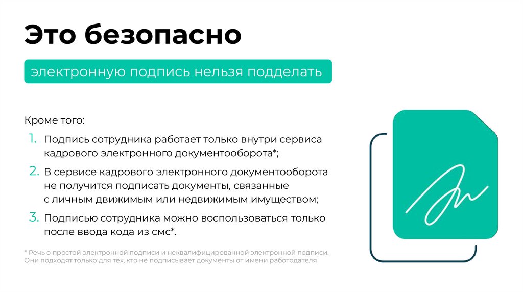 Это безопасно