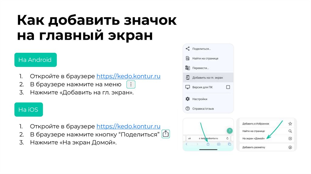 Как добавить значок на главный экран