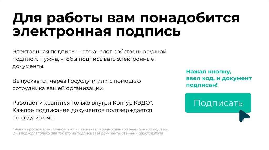 Для работы вам понадобится электронная подпись