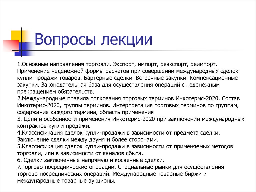 Вопросы лекции