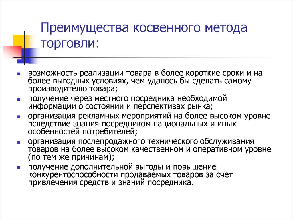 Преимущества косвенного метода торговли: