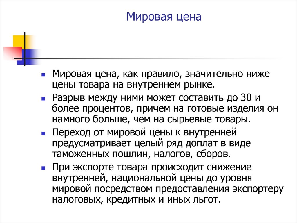 Мировая цена