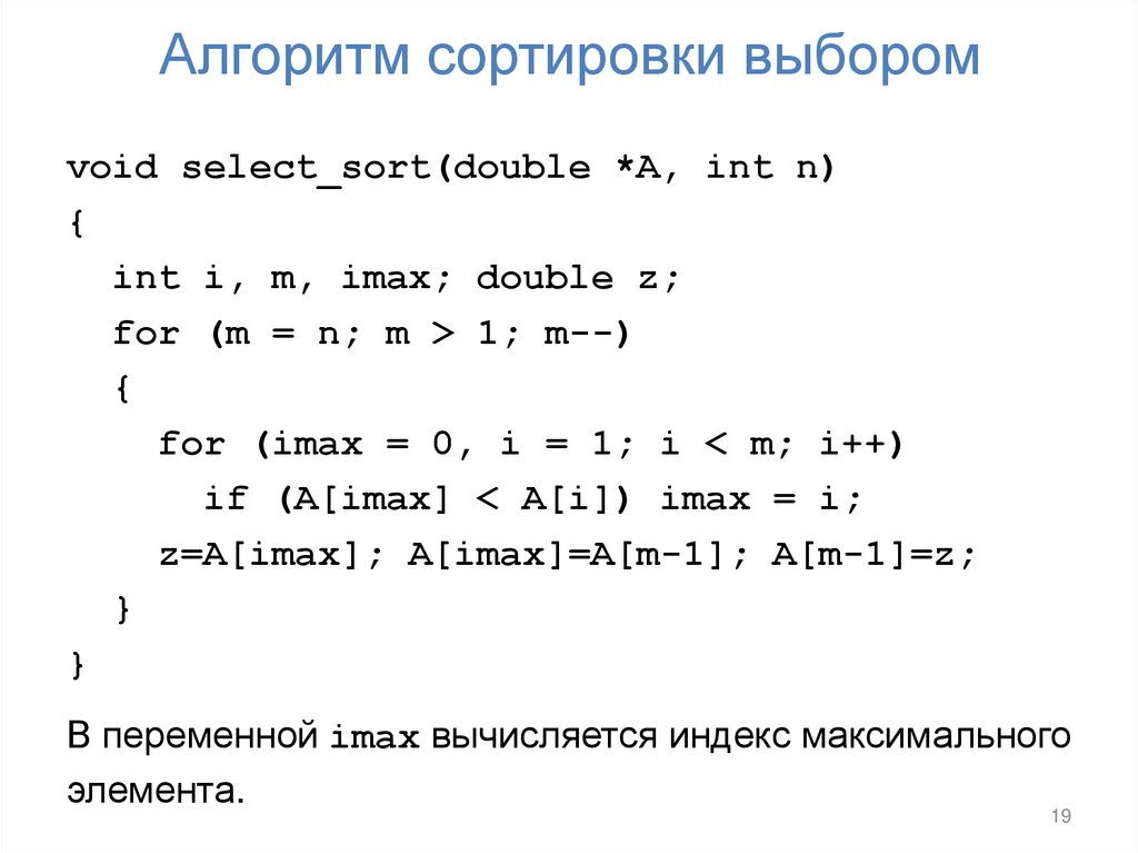 Алгоритм сортировки выбором