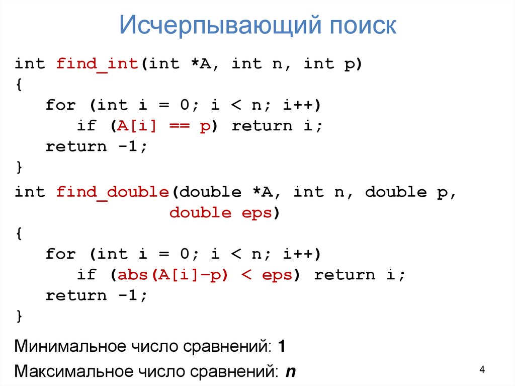 Исчерпывающий поиск