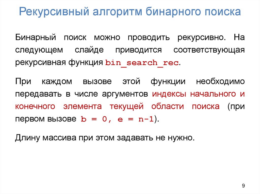 Рекурсивный алгоритм бинарного поиска