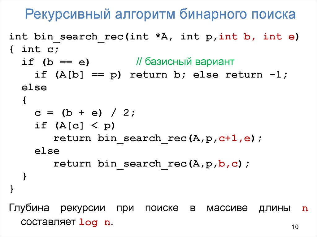 Рекурсивный алгоритм бинарного поиска