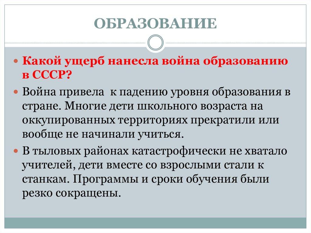 ОБРАЗОВАНИЕ