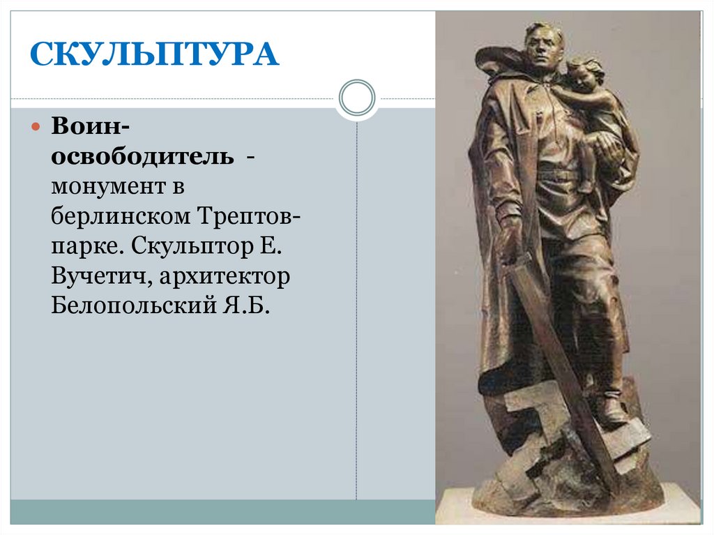 СКУЛЬПТУРА