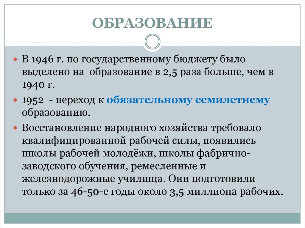 ОБРАЗОВАНИЕ