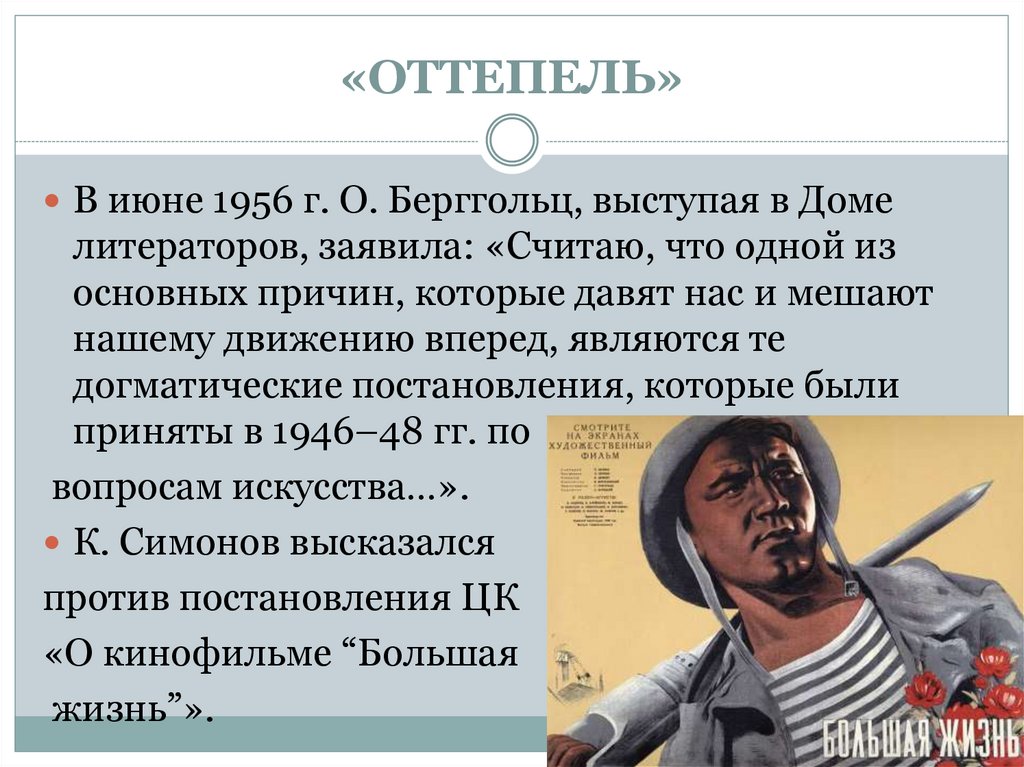 «ОТТЕПЕЛЬ»