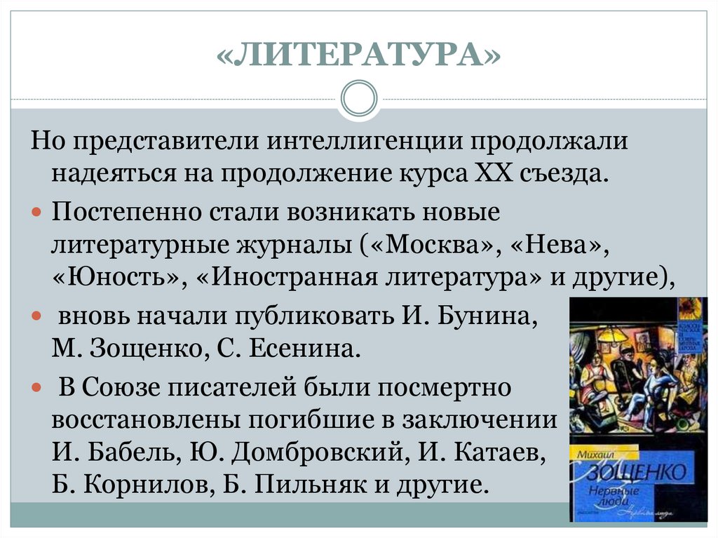 «ЛИТЕРАТУРА»