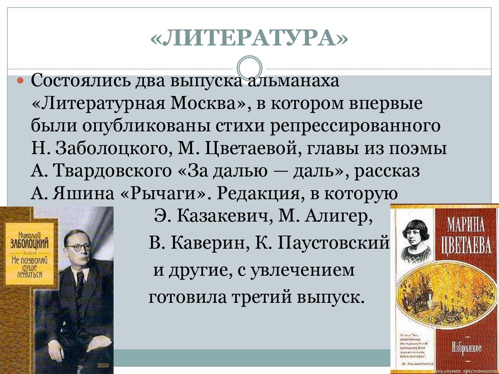 «ЛИТЕРАТУРА»
