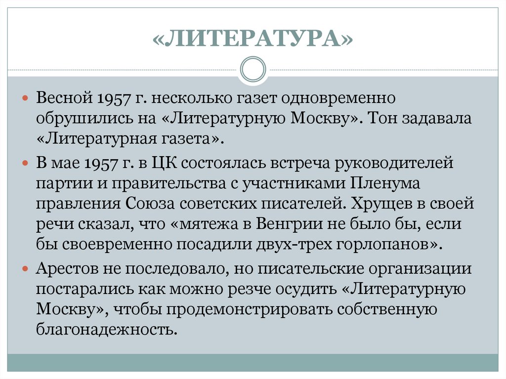 «ЛИТЕРАТУРА»