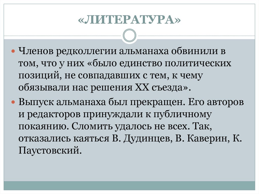 «ЛИТЕРАТУРА»