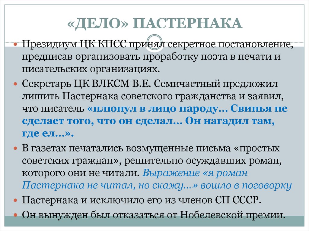 «ДЕЛО» ПАСТЕРНАКА