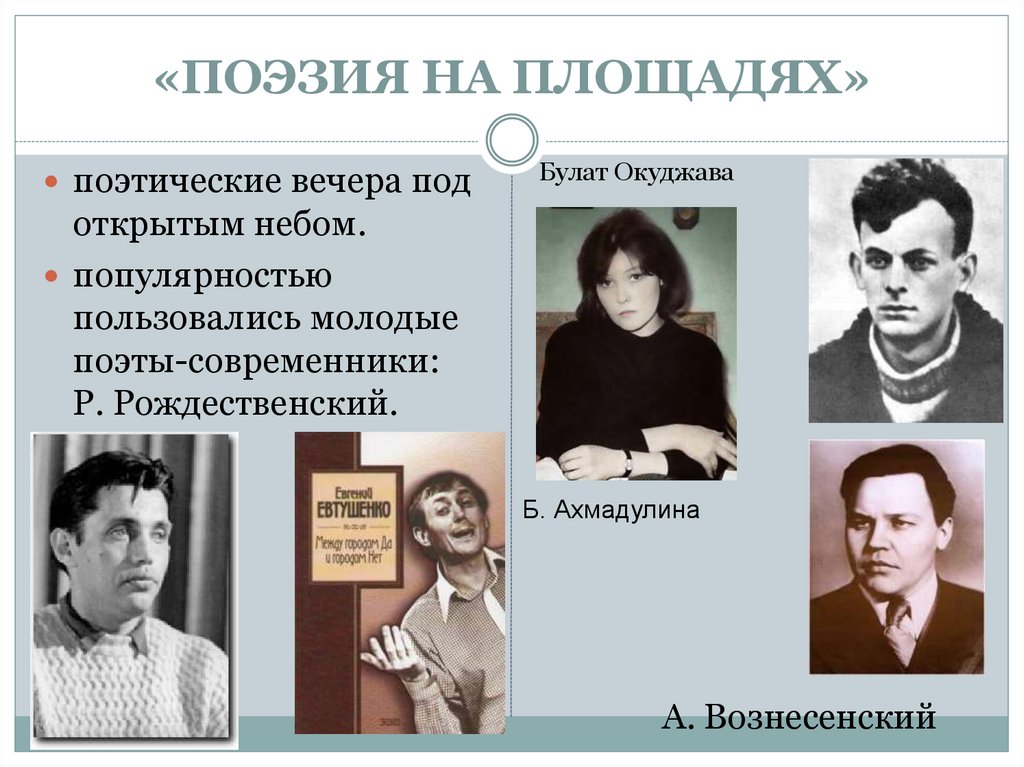 «ПОЭЗИЯ НА ПЛОЩАДЯХ»