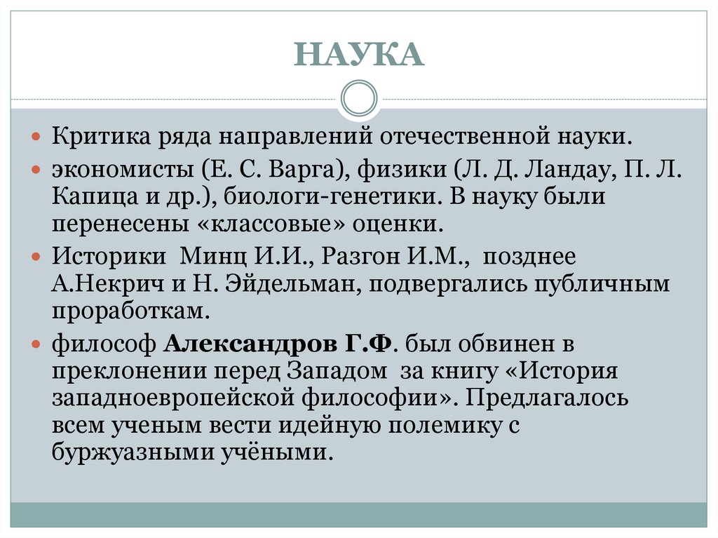 НАУКА