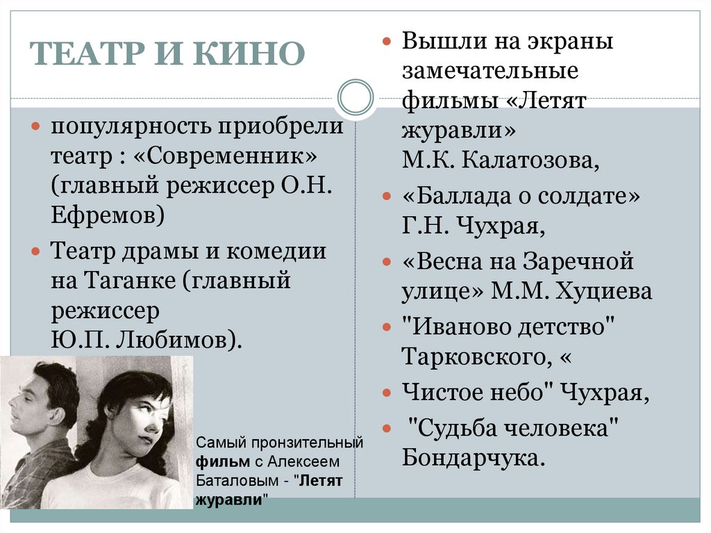 ТЕАТР И КИНО