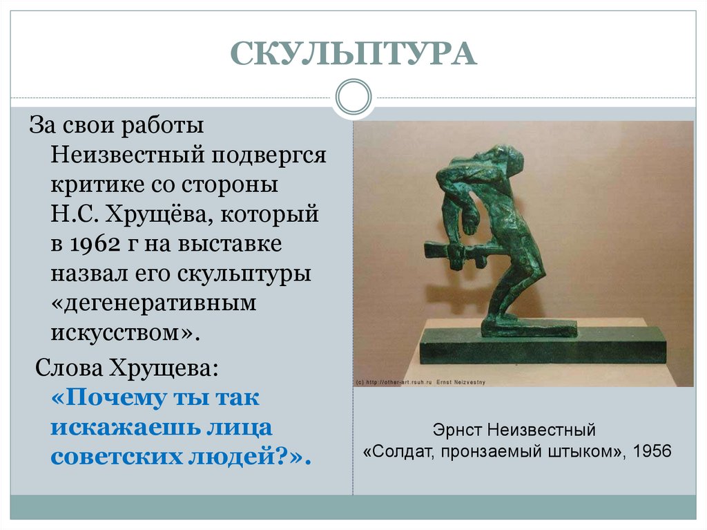 СКУЛЬПТУРА